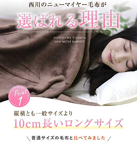 西川 ニューマイヤー毛布 2点セット140x200cm 限定 薄手 2点セット特価】ニューマイヤー毛布＆マイクロフランネルパッド